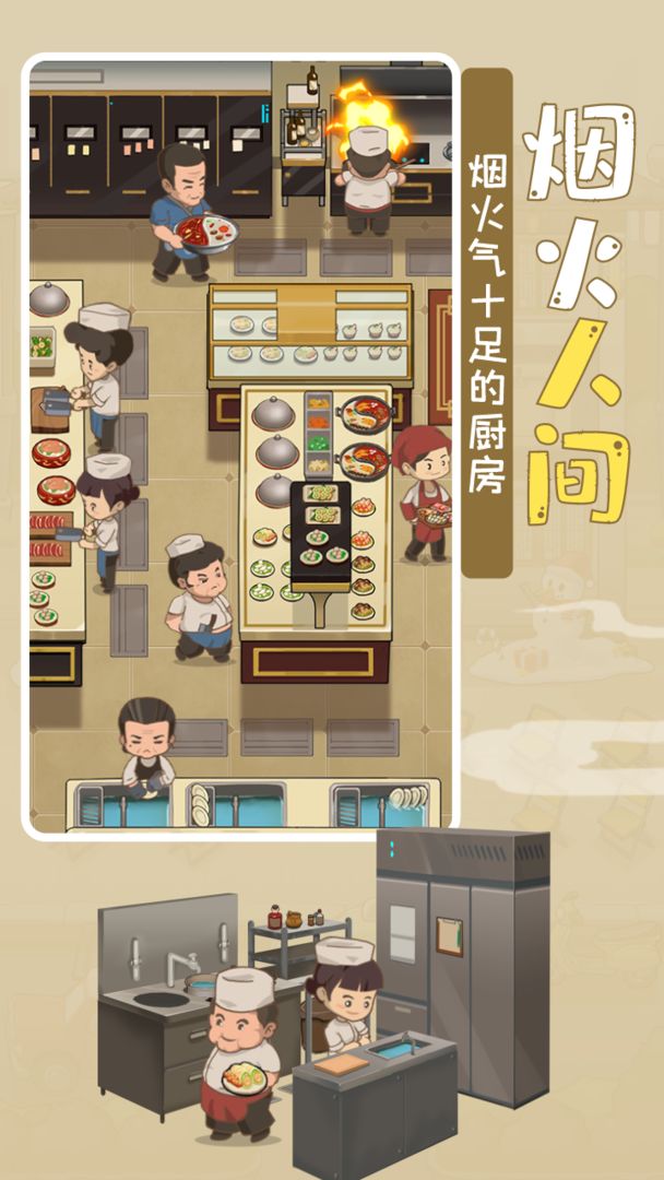 【手游解锁】幸福路的火锅店.ver.2.7.1