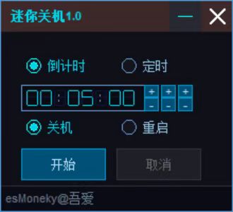【实用软件】迷你关机电脑端倒计时关机，重启打工人必备