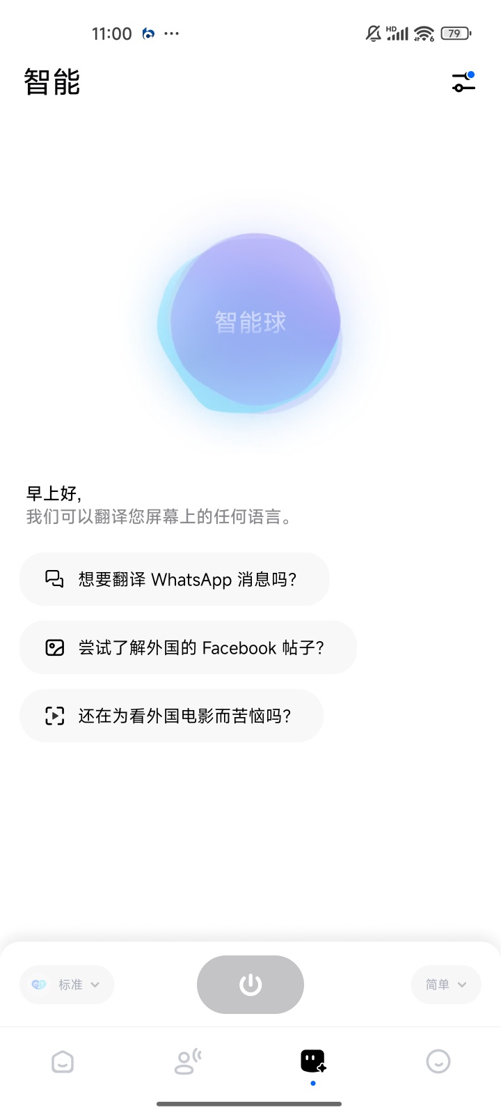 【实用软件】Hi Translate各国语言翻译高级版