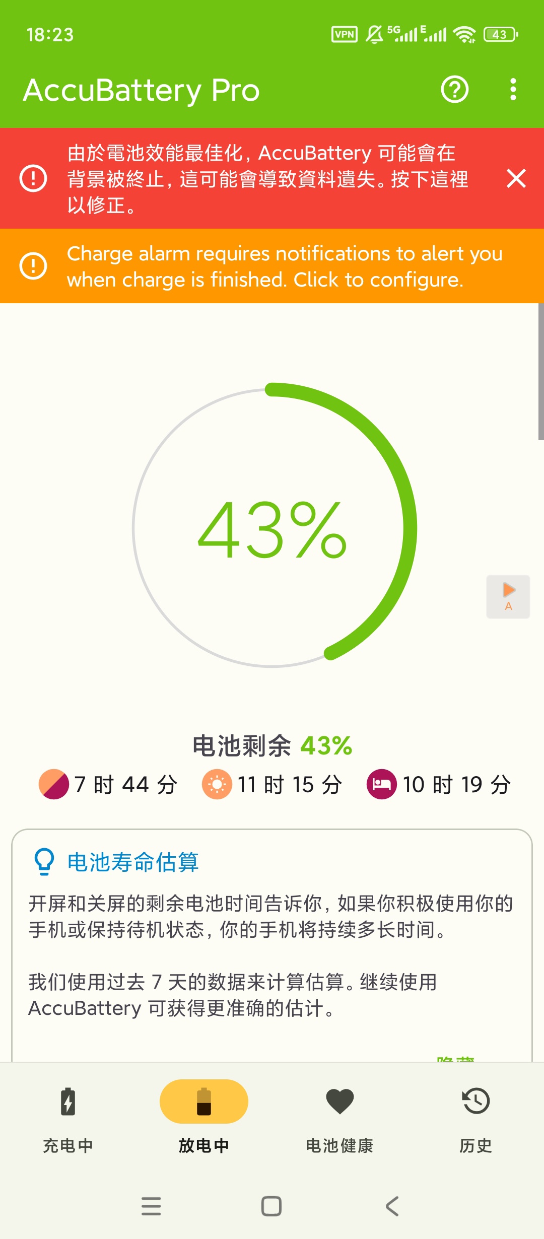 【实用软件】AccuBattery电池健康v2.1.8高级版