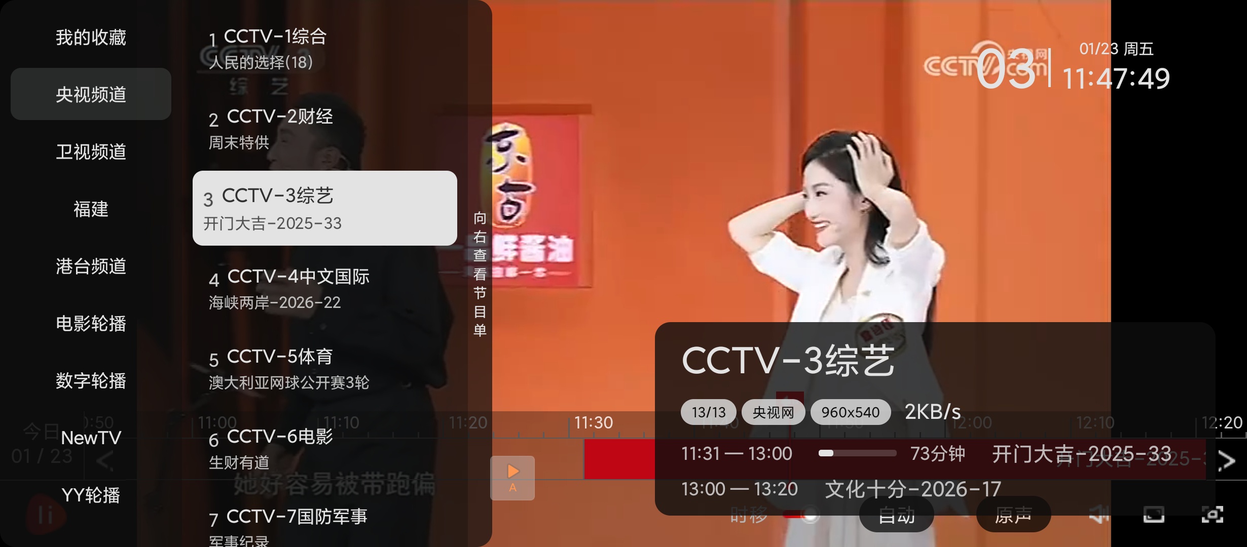 【实用软件】我的电视海量直播频道可看翡翠台可换直播源