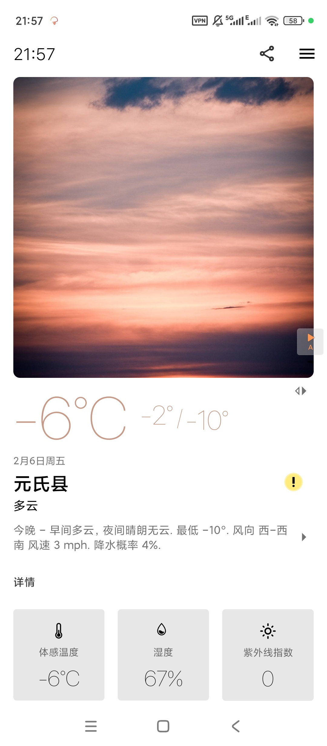 【实用软件】Today今日天气v2.4.1-7解锁高级版