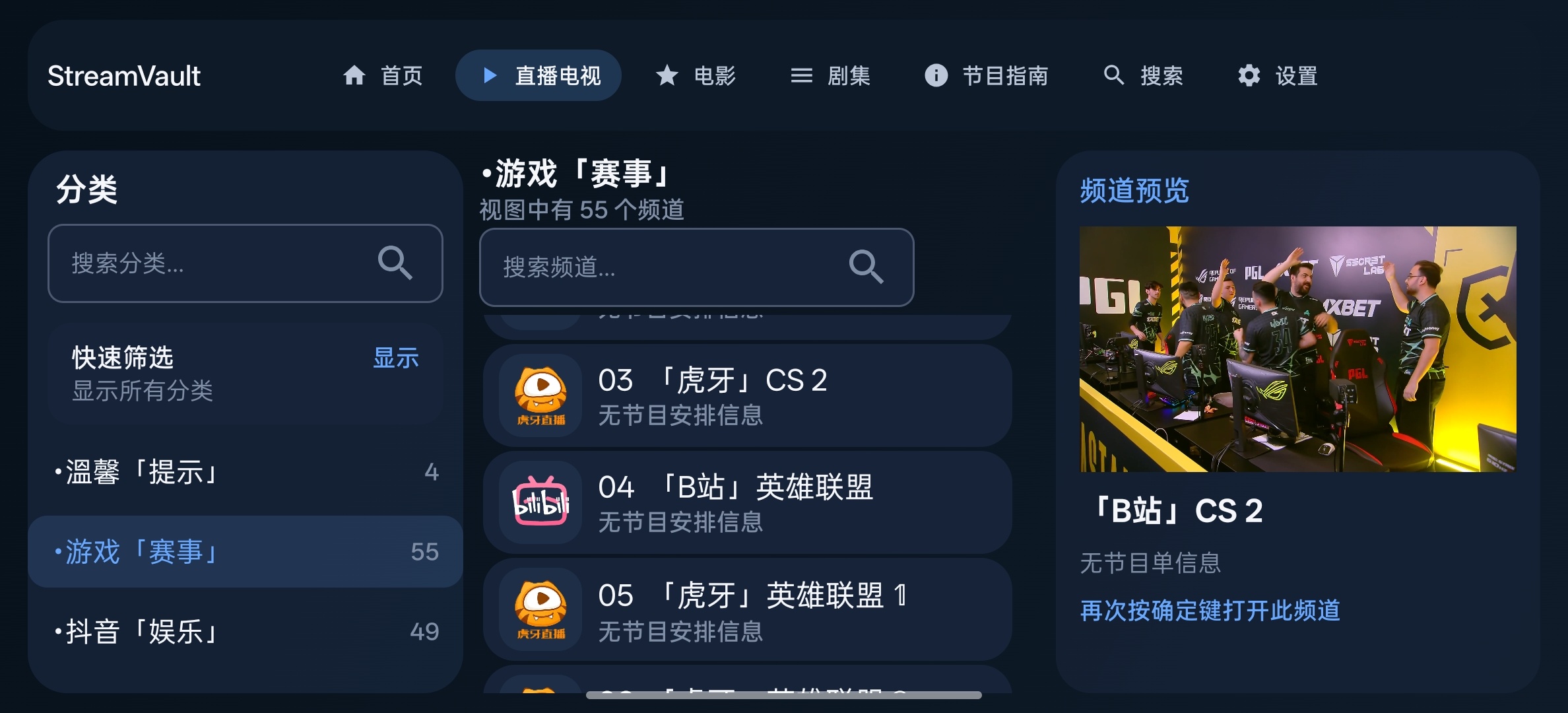 【实用软件】StreamVaultIPTV观看全世界直播!