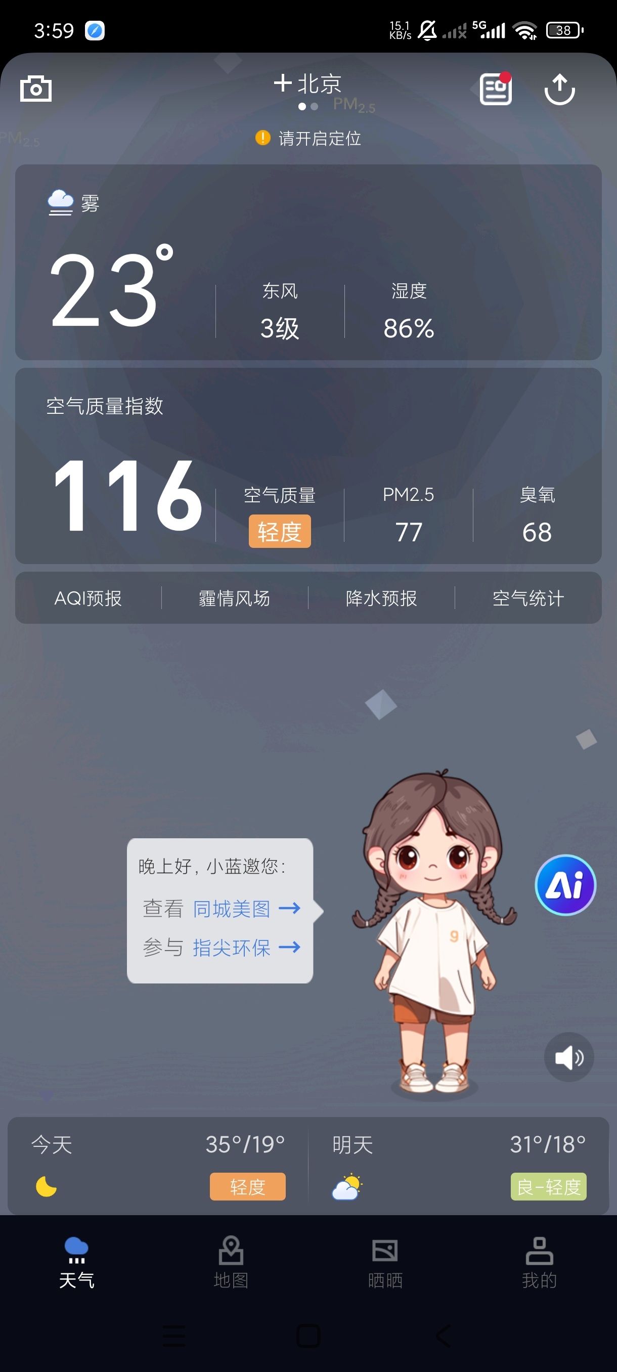 【实用软件】蔚蓝地图7.4.3天气污染结合一体~可语音播报