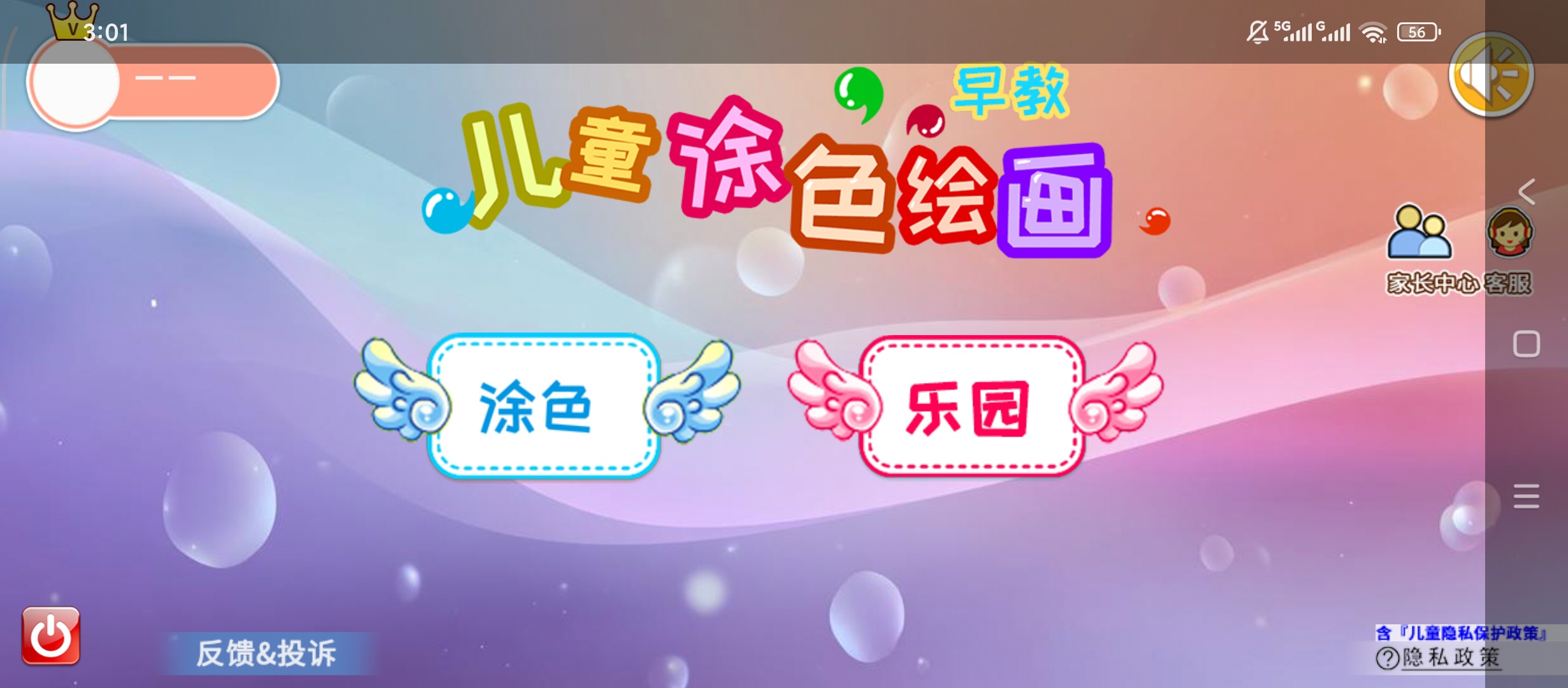 【实用软件】儿童早教涂色绘画解锁会员幼儿益智画画早教软件