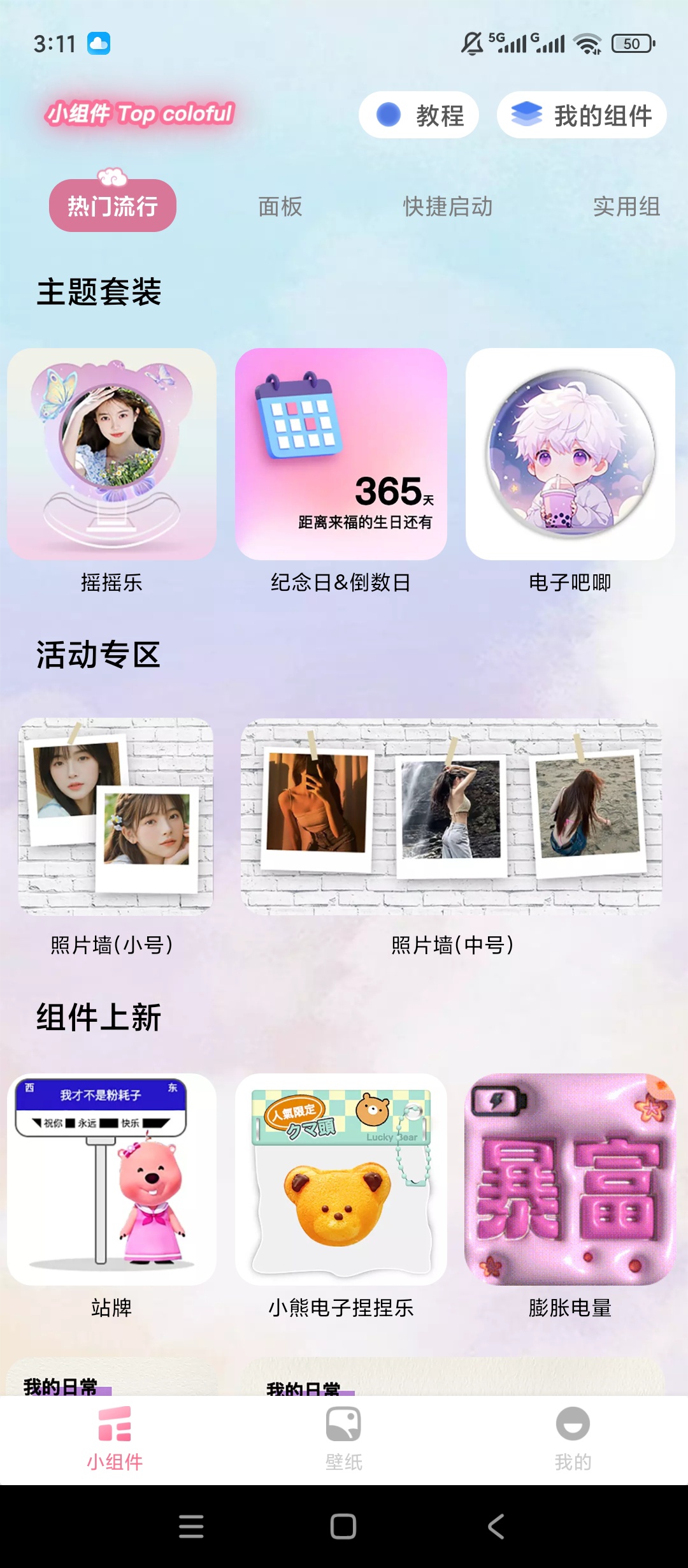 【实用软件】小组件Top解锁会员桌面美化小组件工具