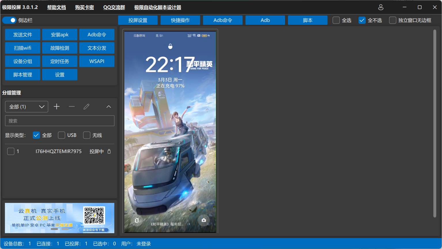 群控10台极限投屏电脑懂的都懂多开必备