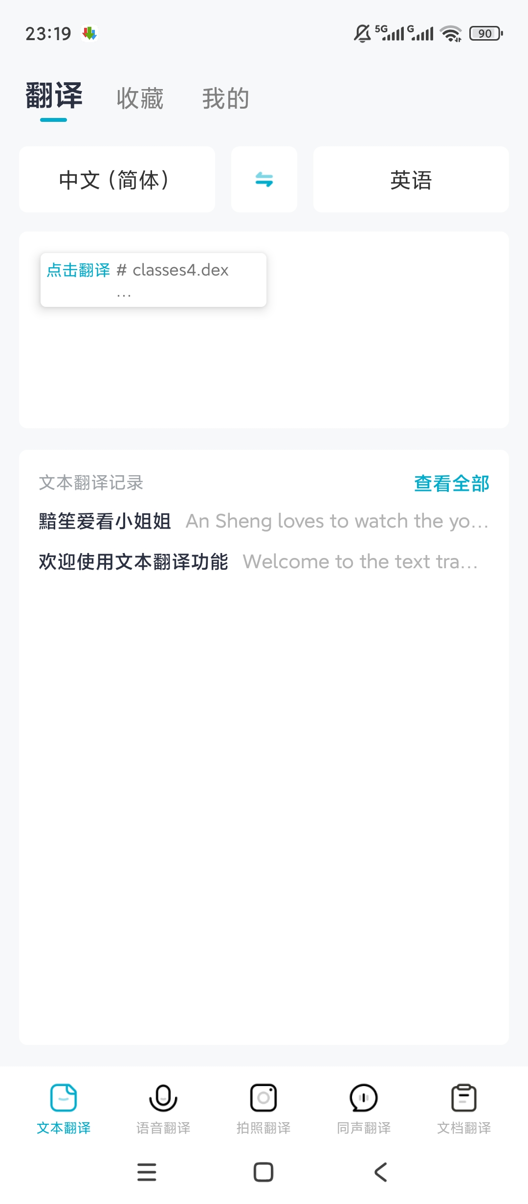【实用软件】全能翻译机解锁会员拍照翻译同声传译