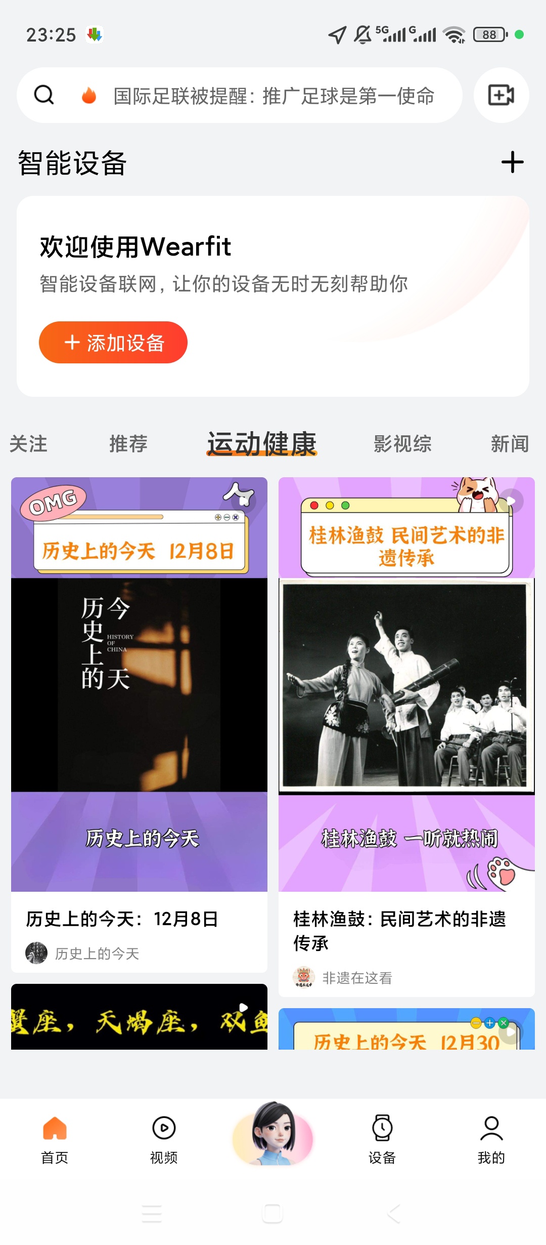 【实用软件】Wearfit解锁会员杂牌手表表盘商店