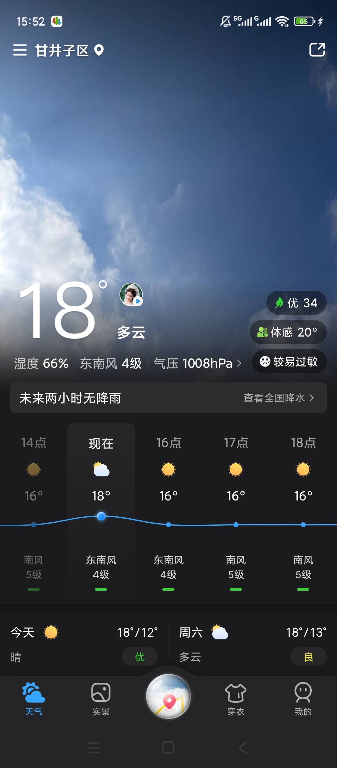 【实用软件】天气通解锁会员精准分钟级天气预报工具