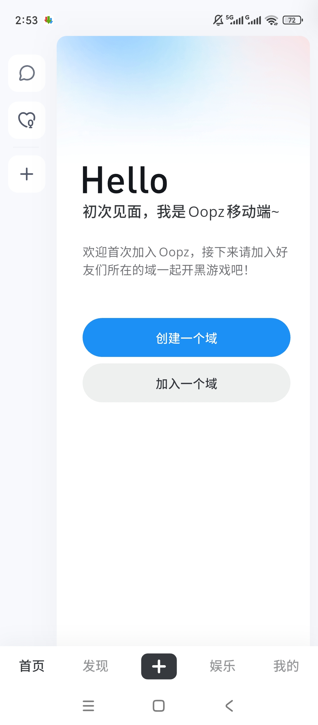 【实用软件】oopz语音绿化版游戏开黑稳定通话