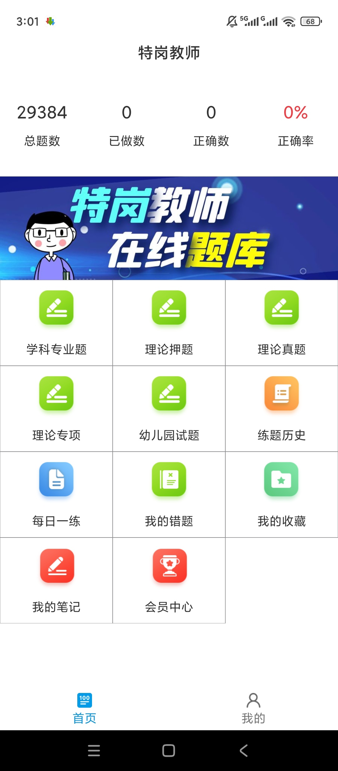 【实用软件】特岗教师百分题库解锁会员真题押题视频刷题备考