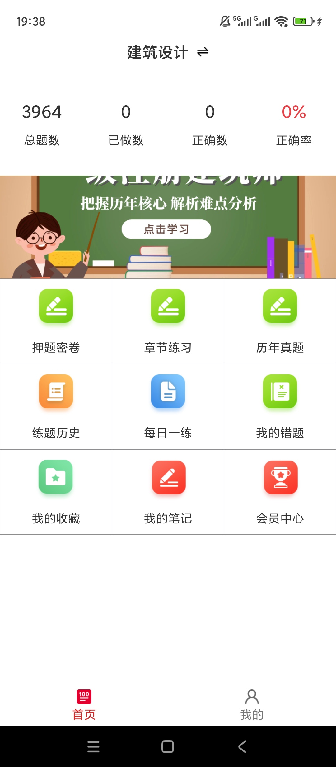 【实用软件】一级注册建筑师题库解锁会员真题模拟刷题备考