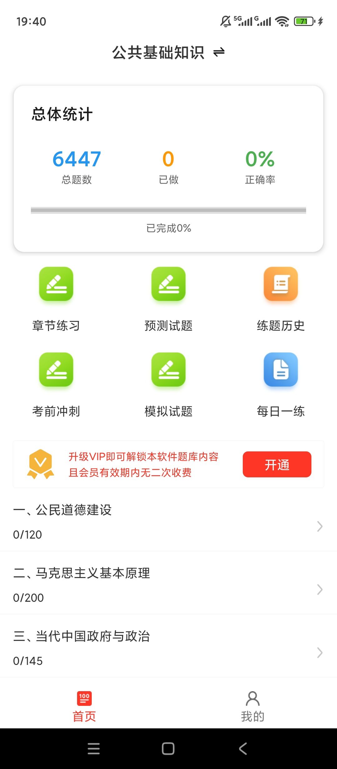 【实用软件】三支一扶百分题库解锁会员真题刷题备考工具