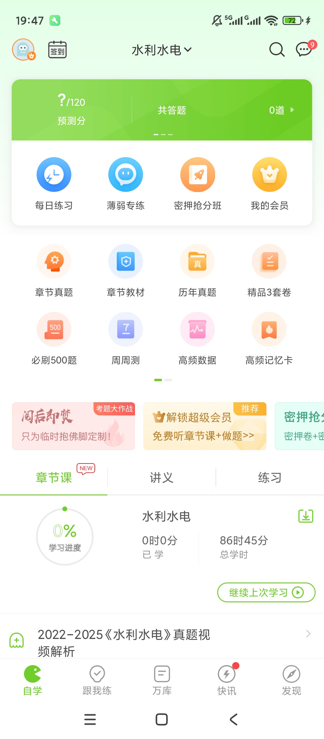 【实用软件】万题库APP解锁会员多类职业考试刷题备考