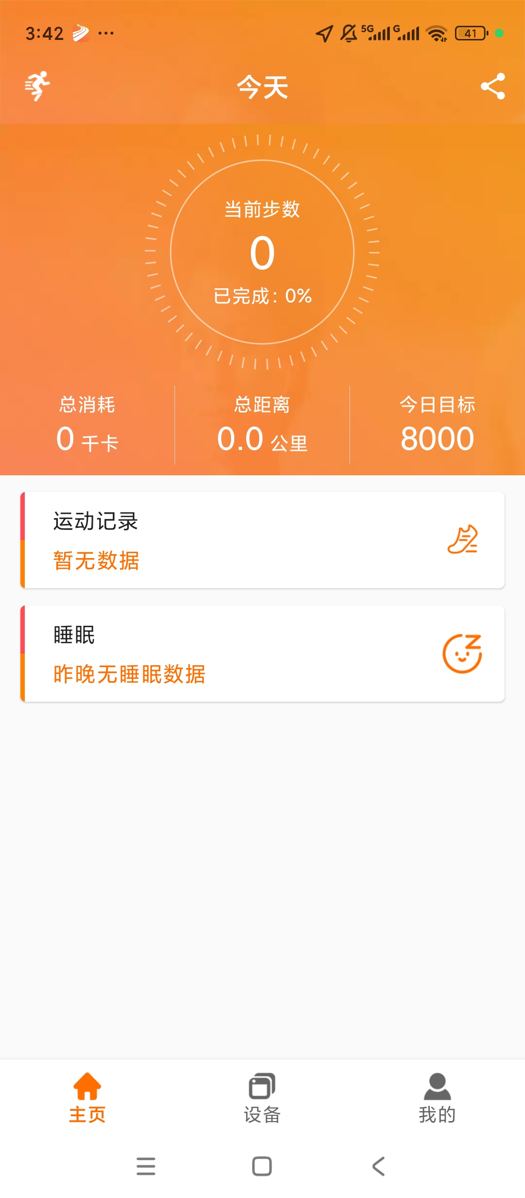 【实用软件】FitCloud智能手环解锁会员健康管理神器