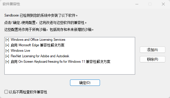 【实用软件】沙盘工具(Sandboxie) v5.72.6 官方开源版 电脑裸奔必备的系统安全隔离神器