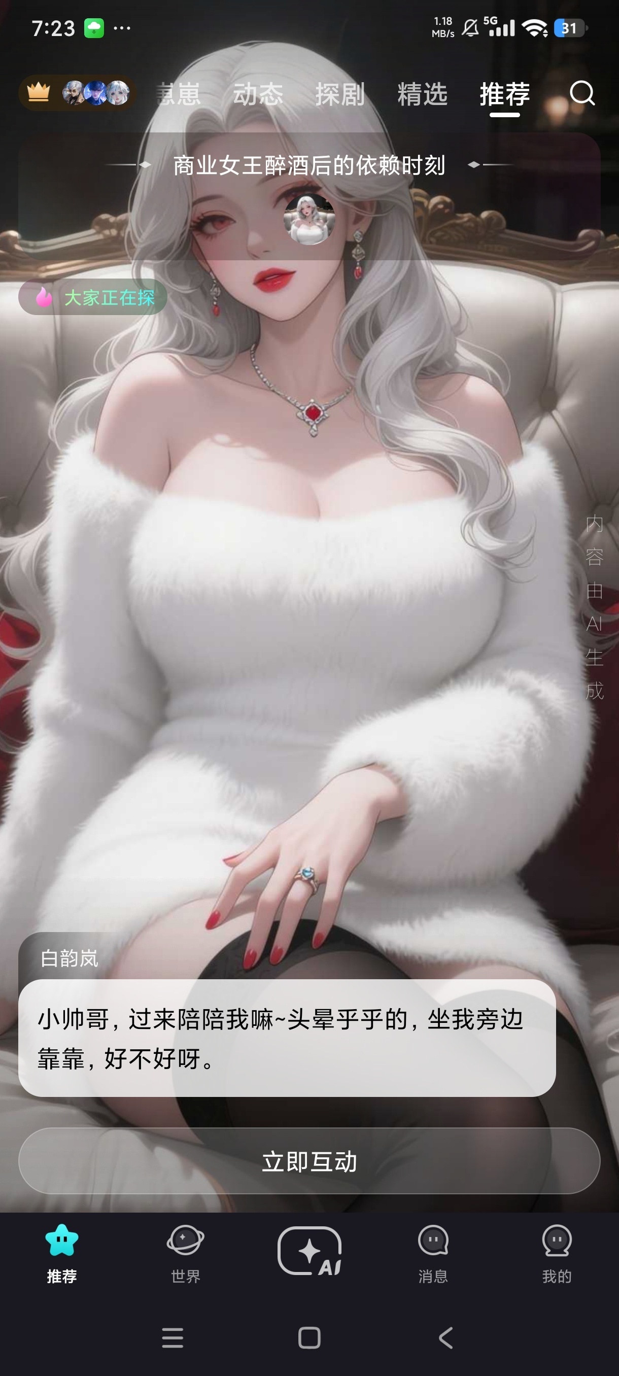【实用软件】Hobby虚拟ai女友超高自由度自定义剧情