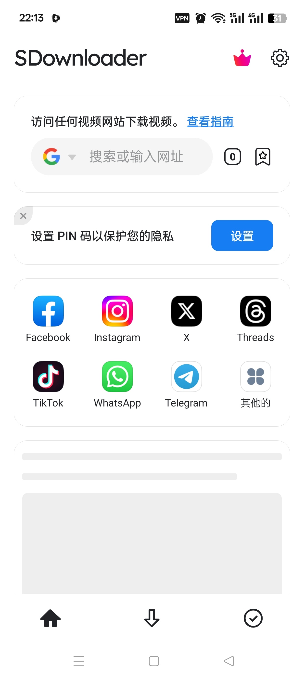 【实用软件】SDownloader无敏感限制视频下载㊙至尊版