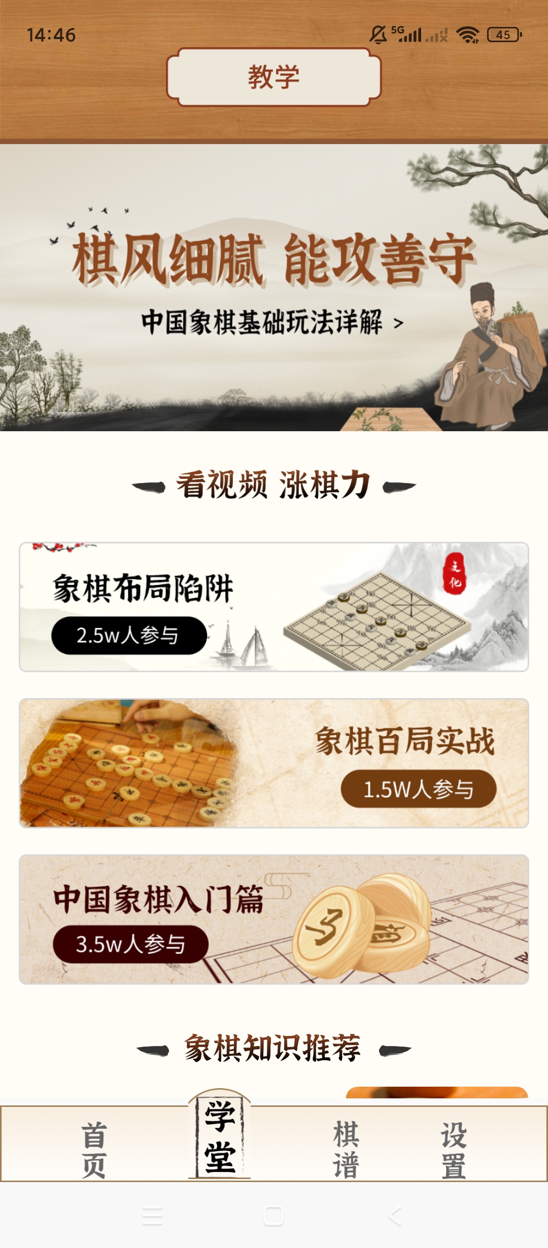 【实用软件】象棋教学解锁会员棋艺提升神器