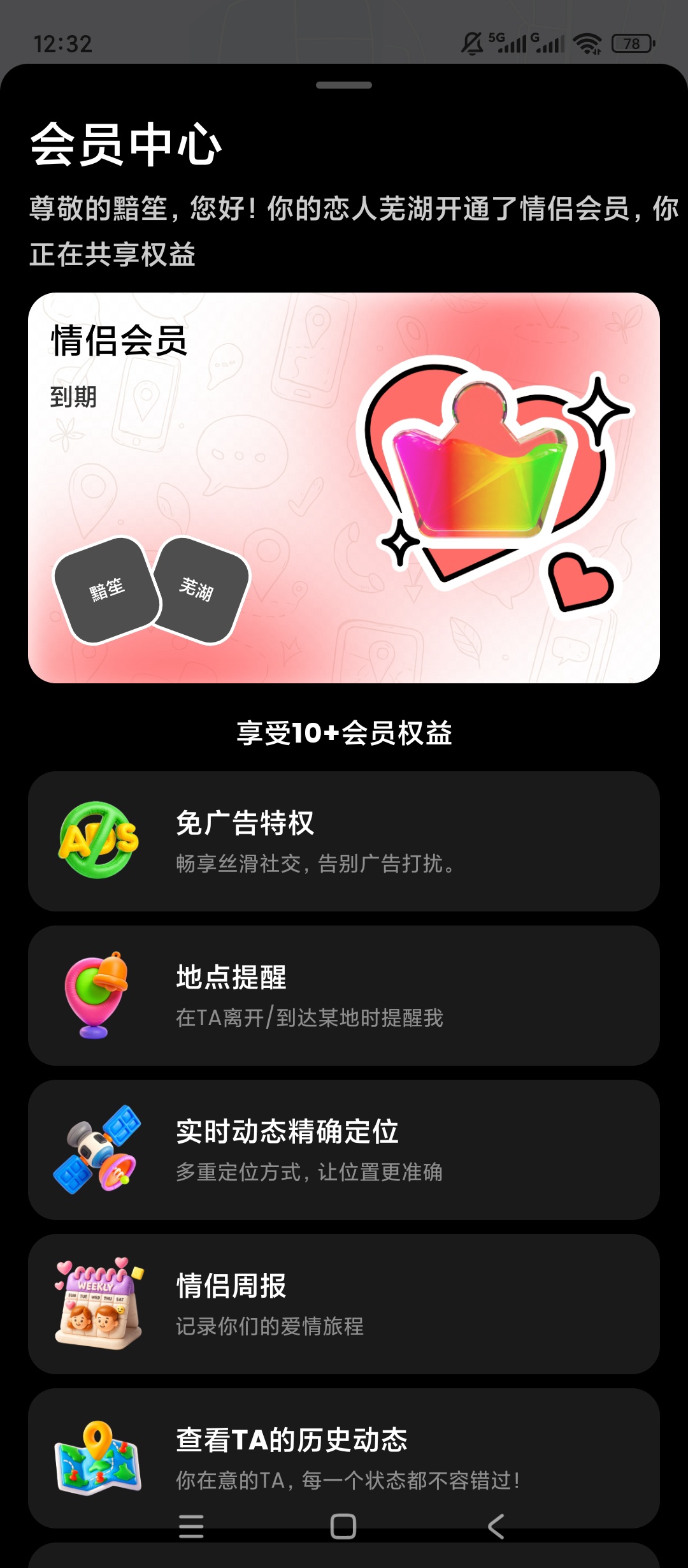 【实用软件】Jagat果汁儿解锁会员实时定位情侣互动守护