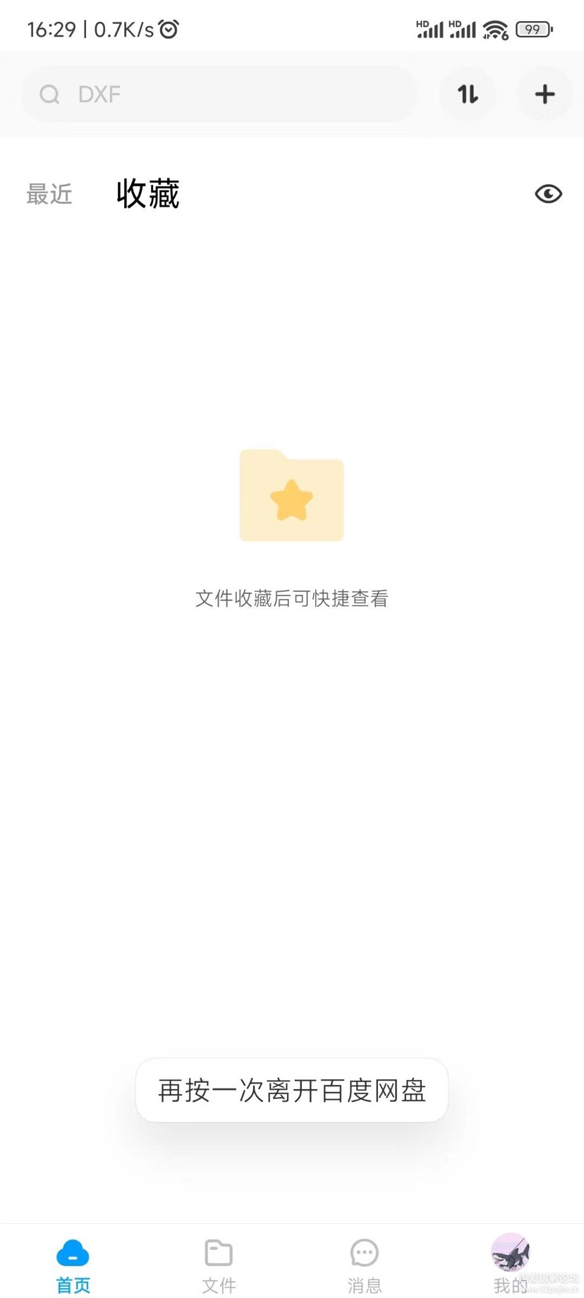 【实用软件】软件名称】百度网盘 v10.0.134 【实用软件】软件名称】百度网盘 v10.0.134