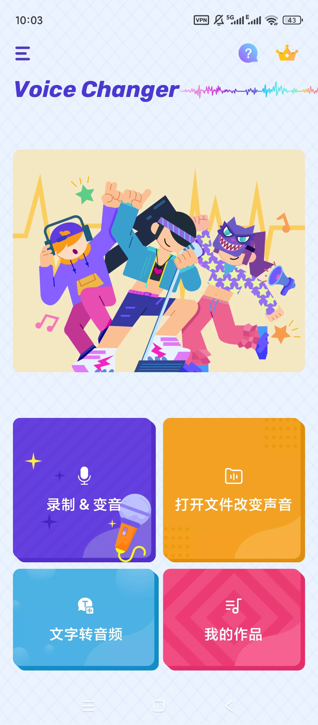 【实用软件】Voice变声器v1.02.98.12解锁高级版