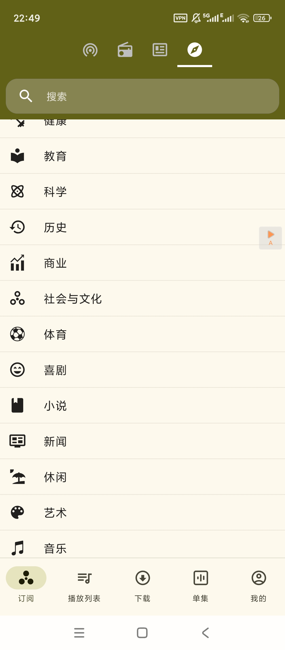 【实用软件】Podcast电台v26.1.26解锁高级版
