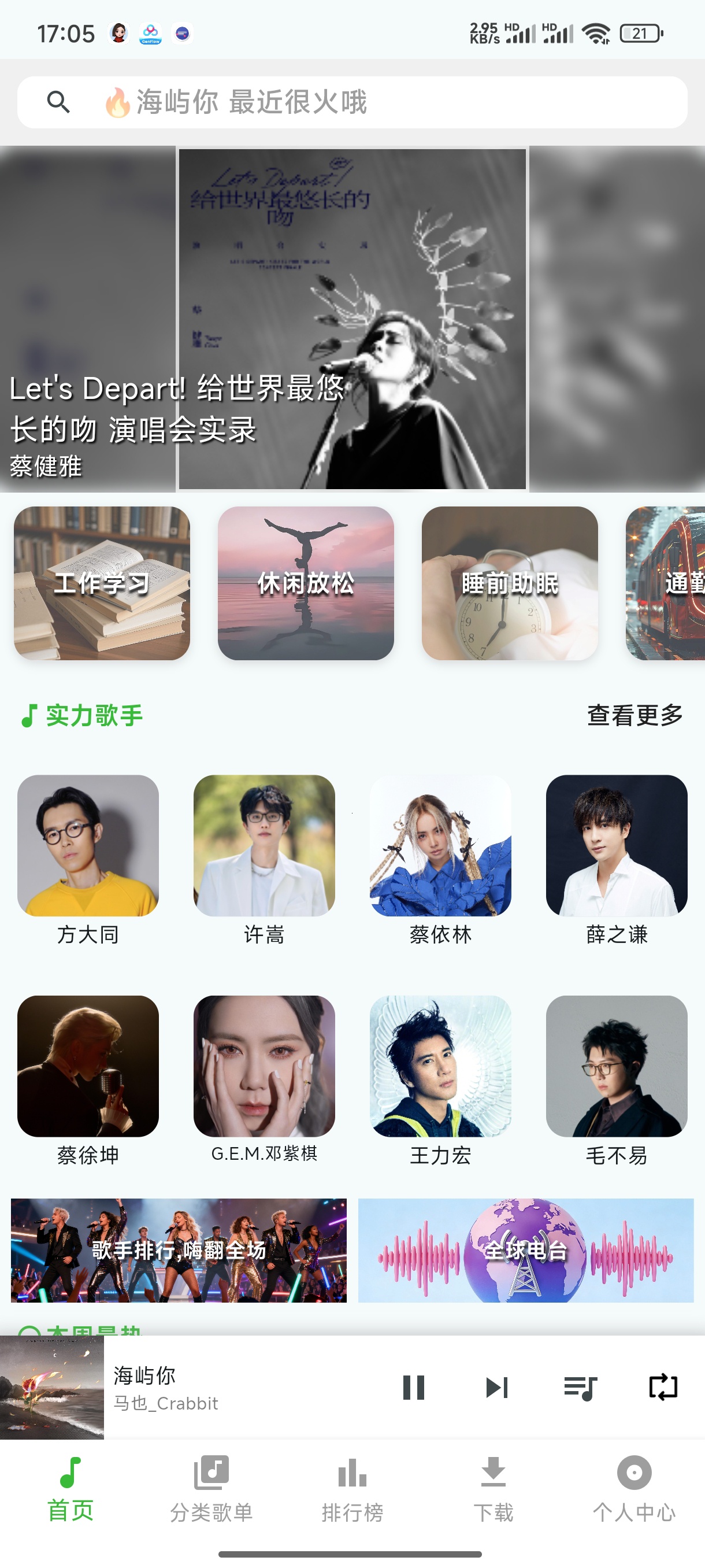 【实用软件】薄荷音乐聚合海量音乐支持下载音乐