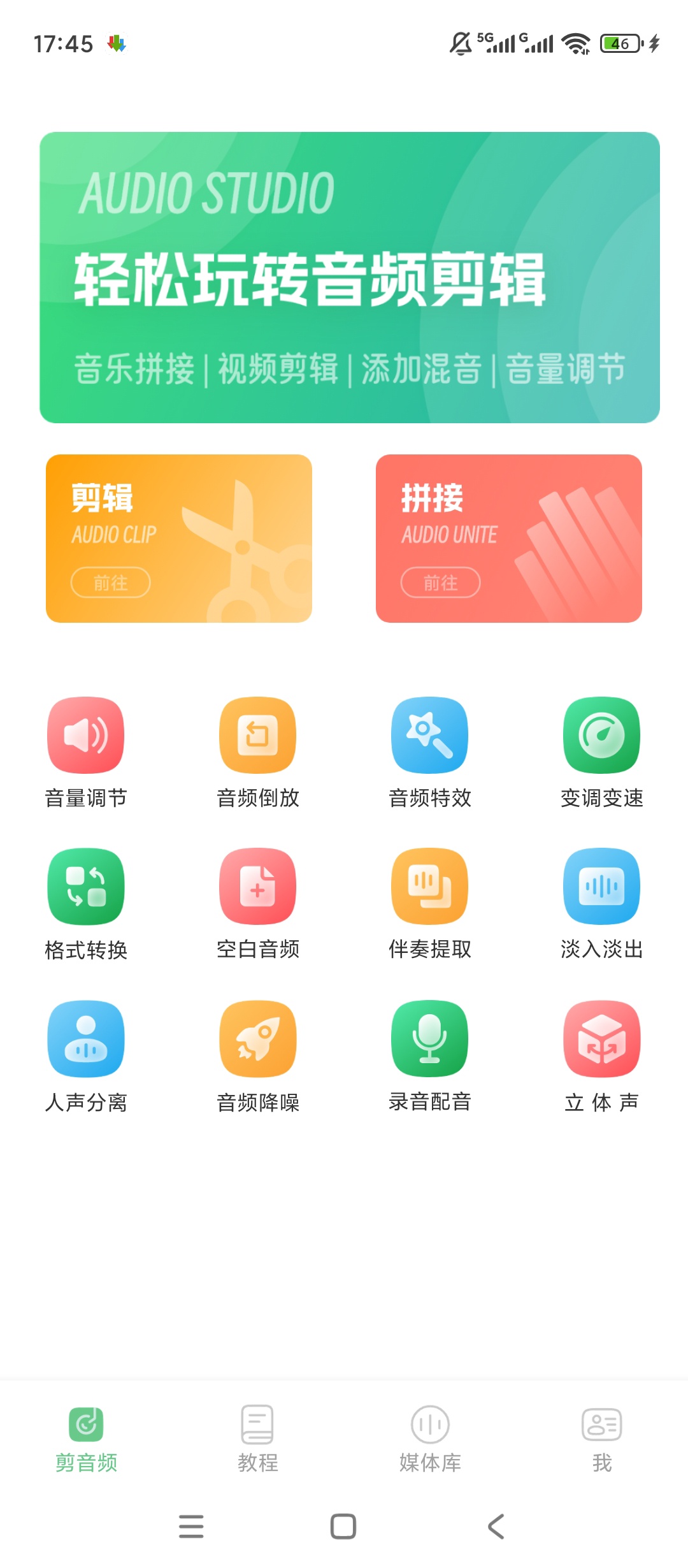 【实用软件】云听音乐剪辑绿化版视频剪辑