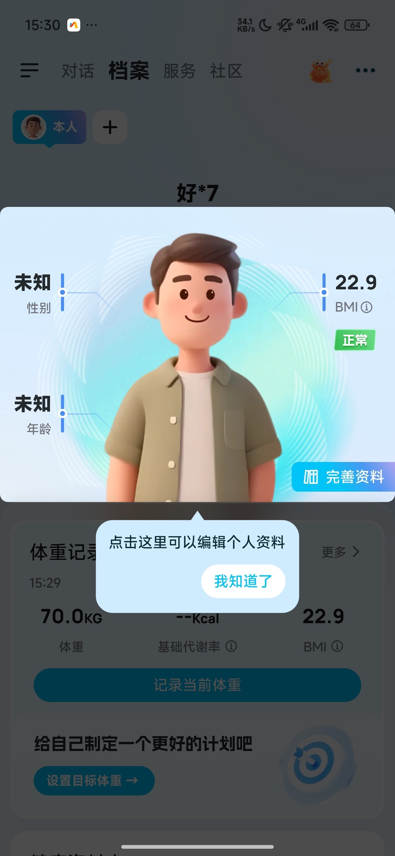 【实用软件】好伴AI智能医学AI大模型可问隐私病例