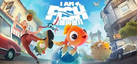 【端游推荐】我是小鱼儿 I am fish 解压即玩