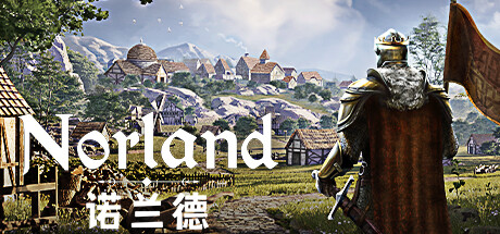 【端游推荐】诺兰德 v0.5349.9169 中文 解压即玩