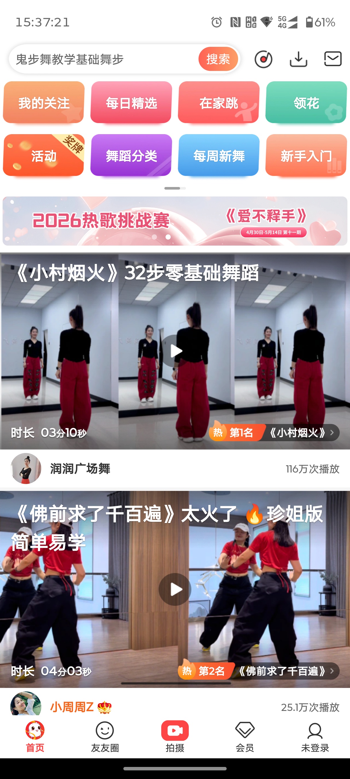 【实用软件】糖豆广场舞APP(广场舞演示视频) v8.4.6 去广告