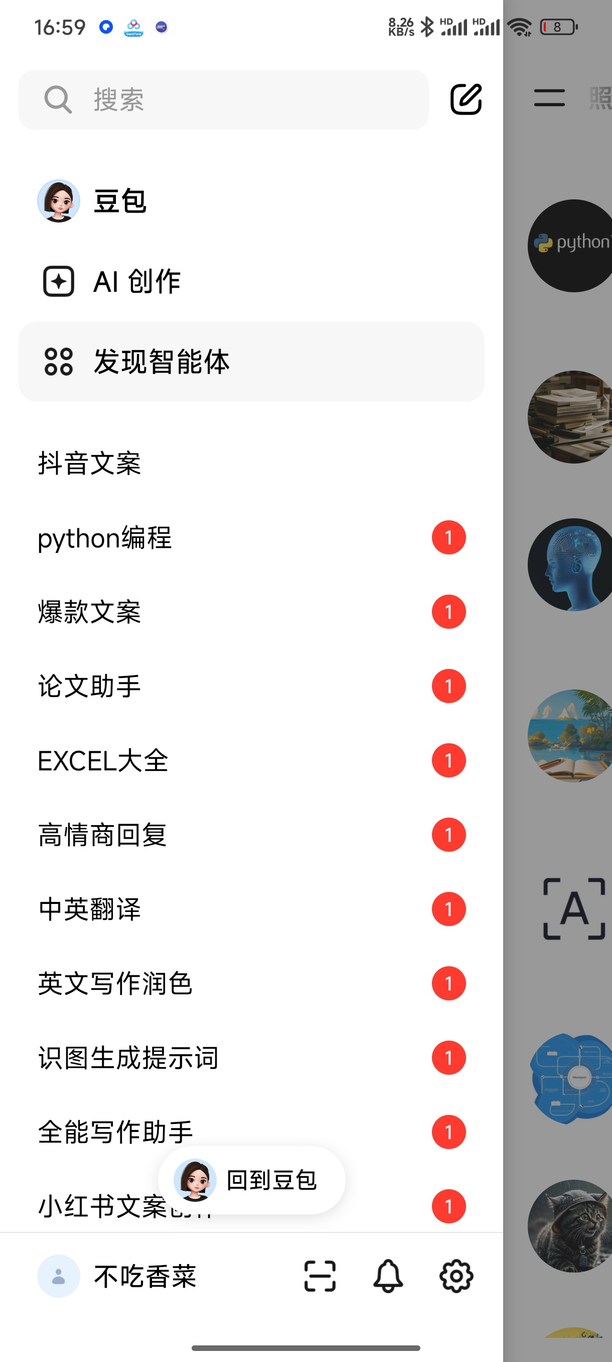 【实用软件】豆包全新升级版完全无限制国内顶尖AI技术打造！