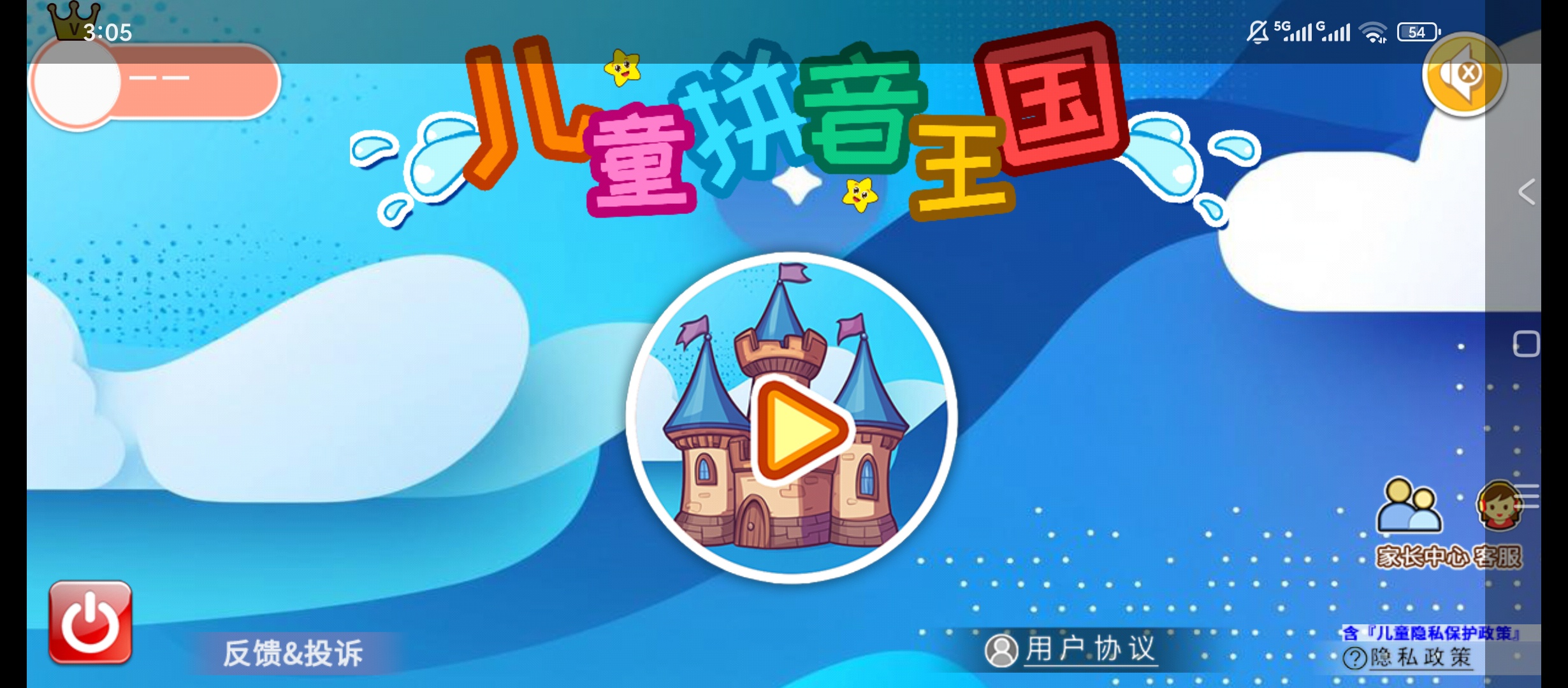 【实用软件】儿童拼音王国解锁会员幼儿拼音汉字早教软件