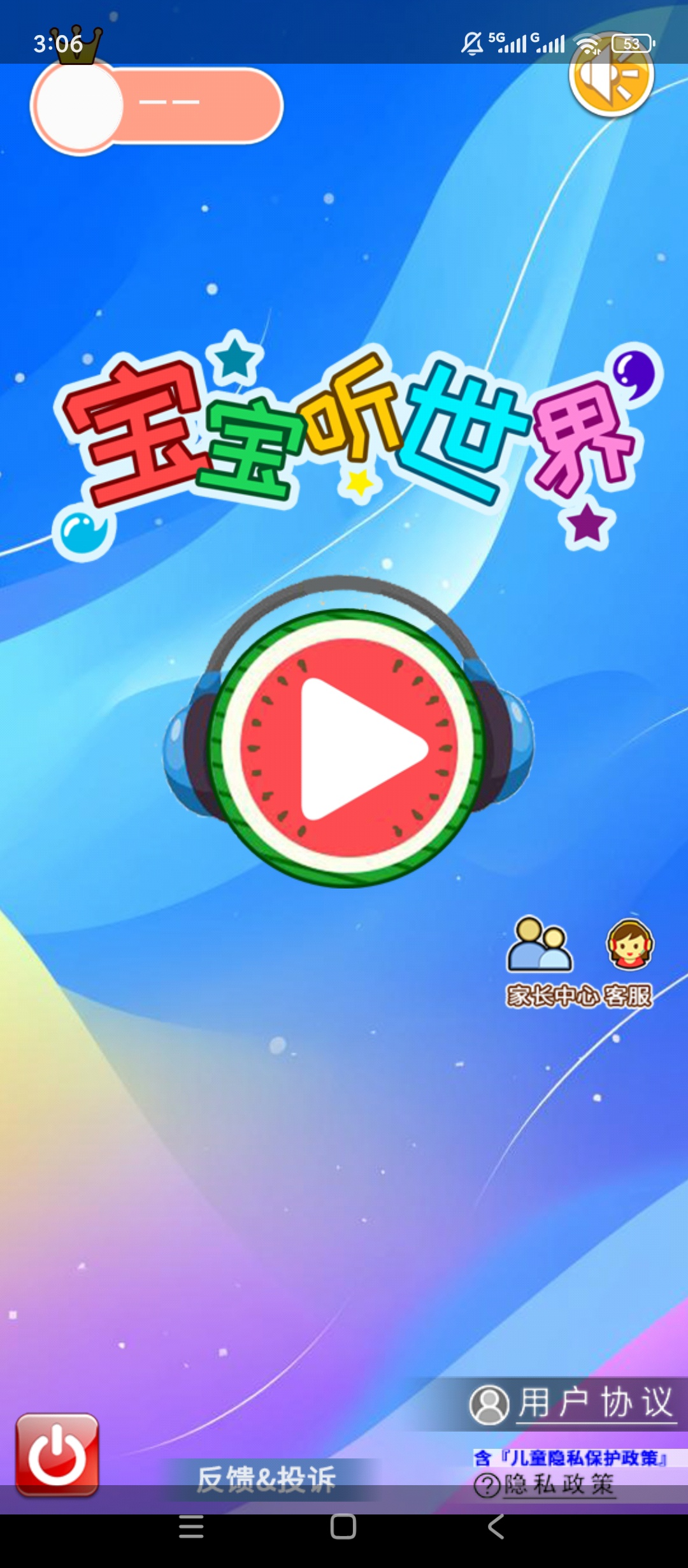 【实用软件】宝宝听世界解锁会员儿童沉浸式早教启蒙软件
