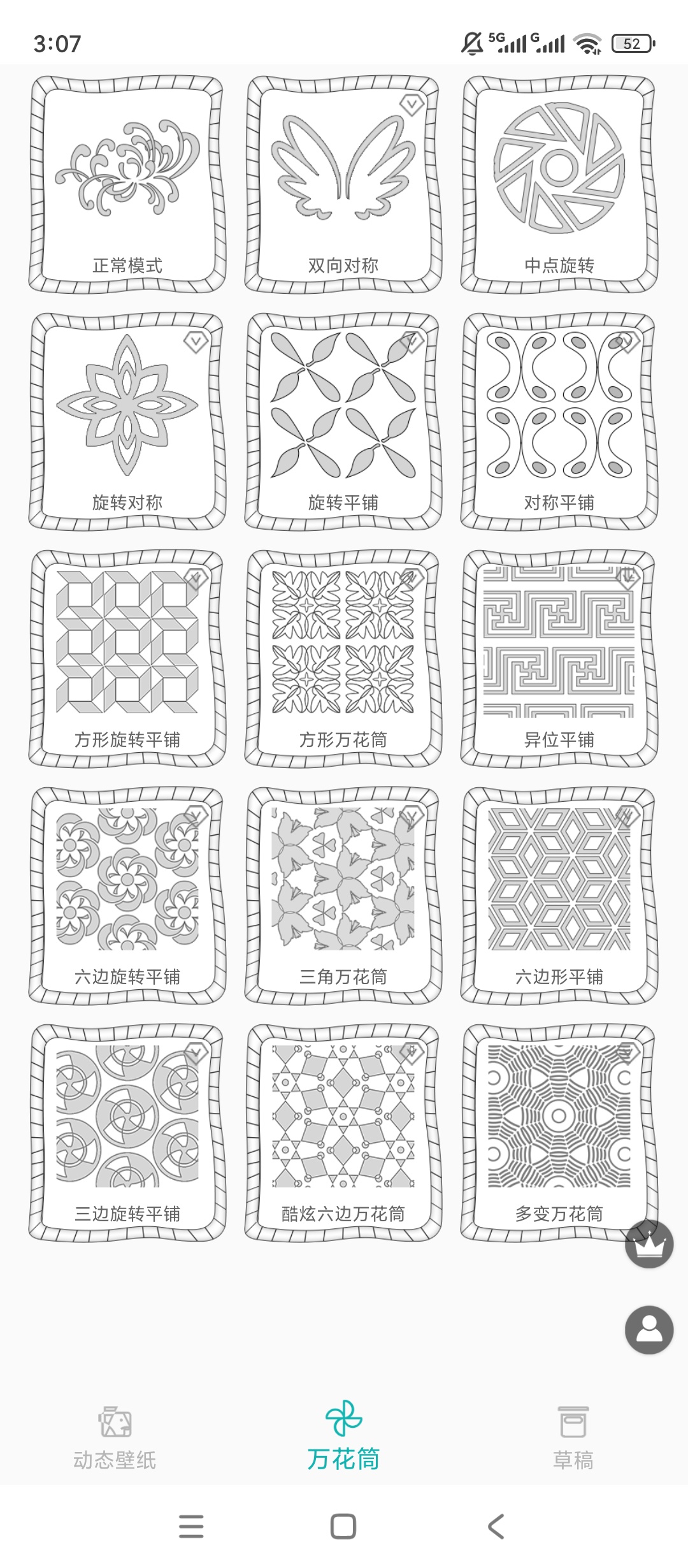 【实用软件】全力万花筒解锁会员对称创意几何绘画软件