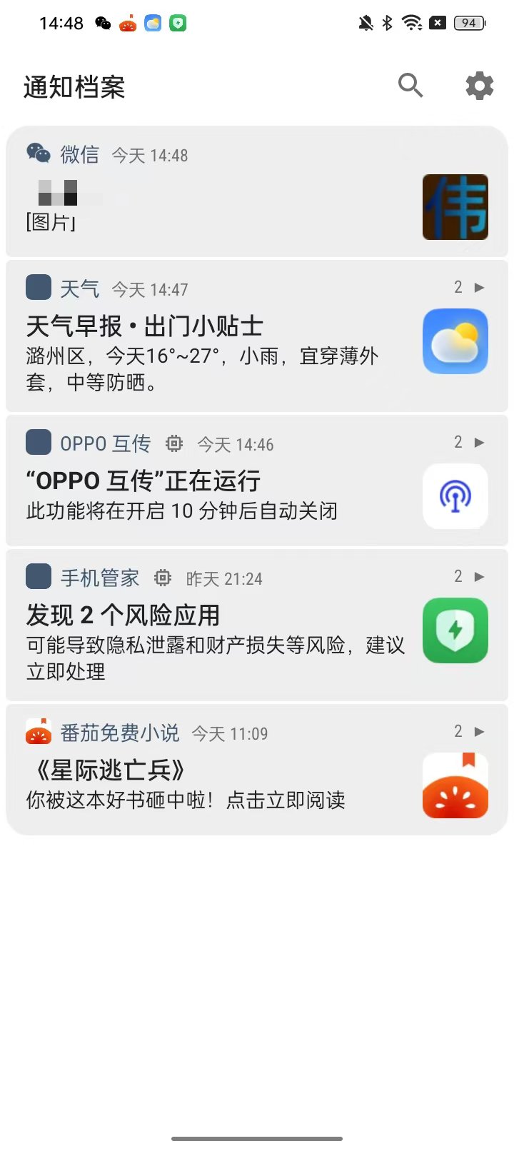 【实用软件】防撤回-通知档案(高级版)支持记录所有消息栏通知。