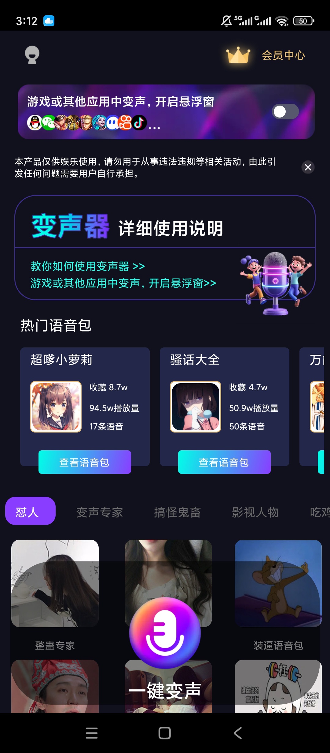 【实用软件】UU电竞变声器解锁会员游戏社交语音变声工具