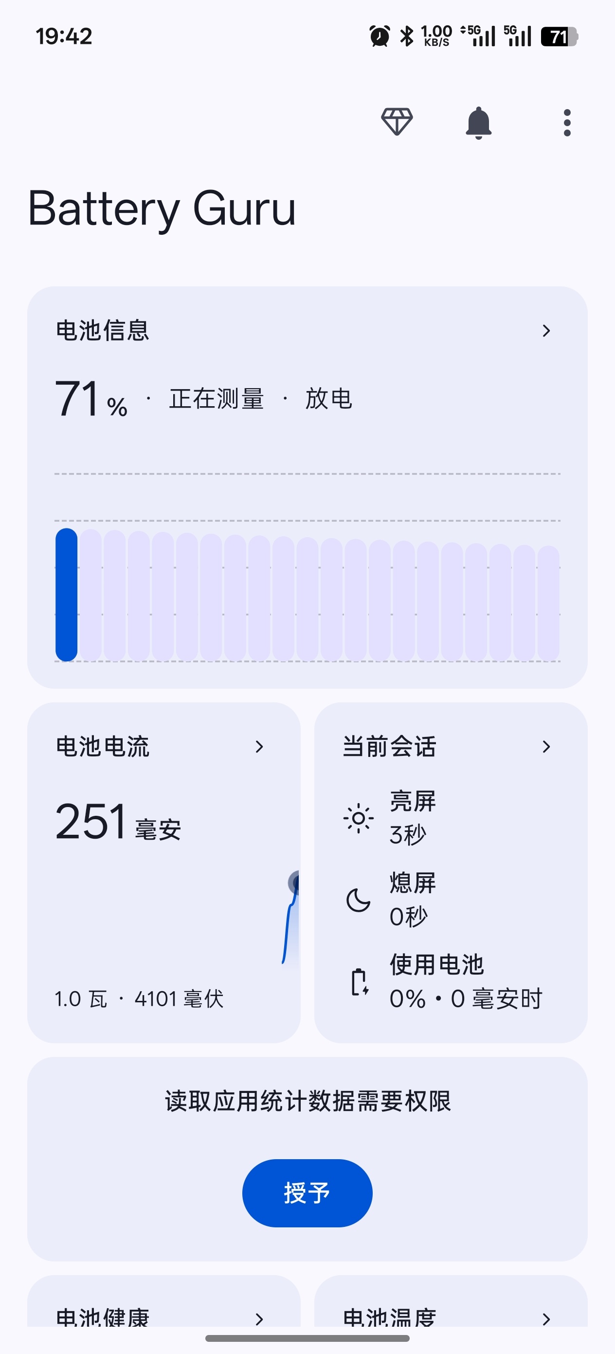 【实用软件】Battery Gur 电池管家 高级解锁无广告