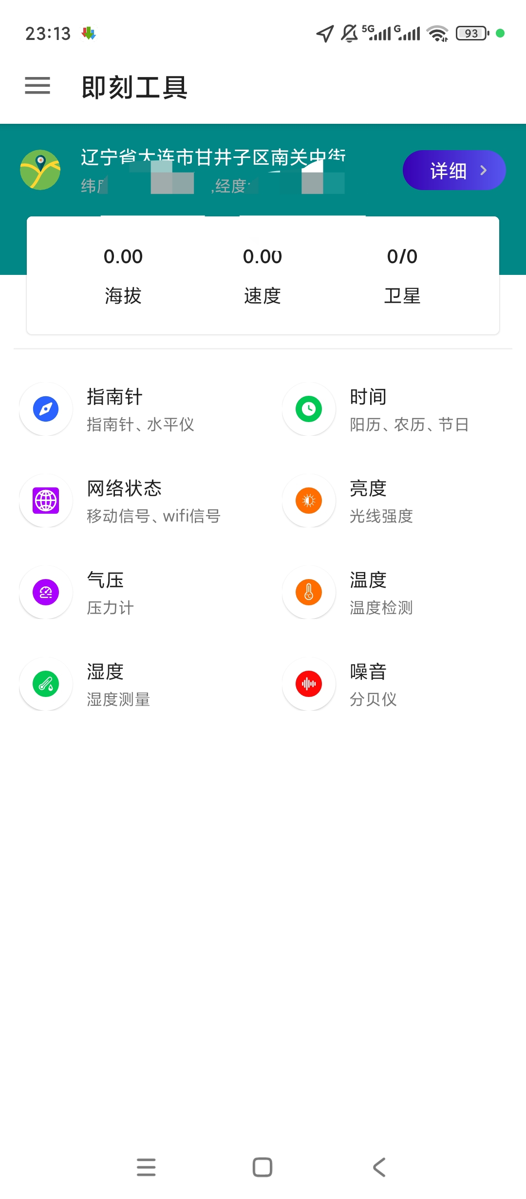 【实用软件】即刻工具绿化版环境测量天气实用工具