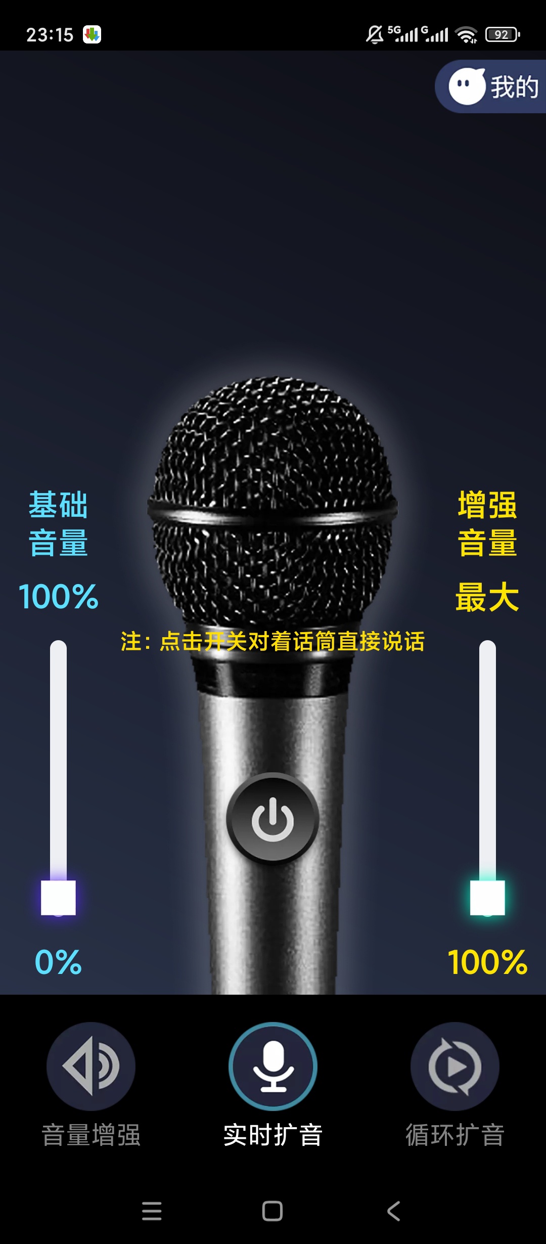【实用软件】惊雷扩音器解锁会员音量增强循环扩音
