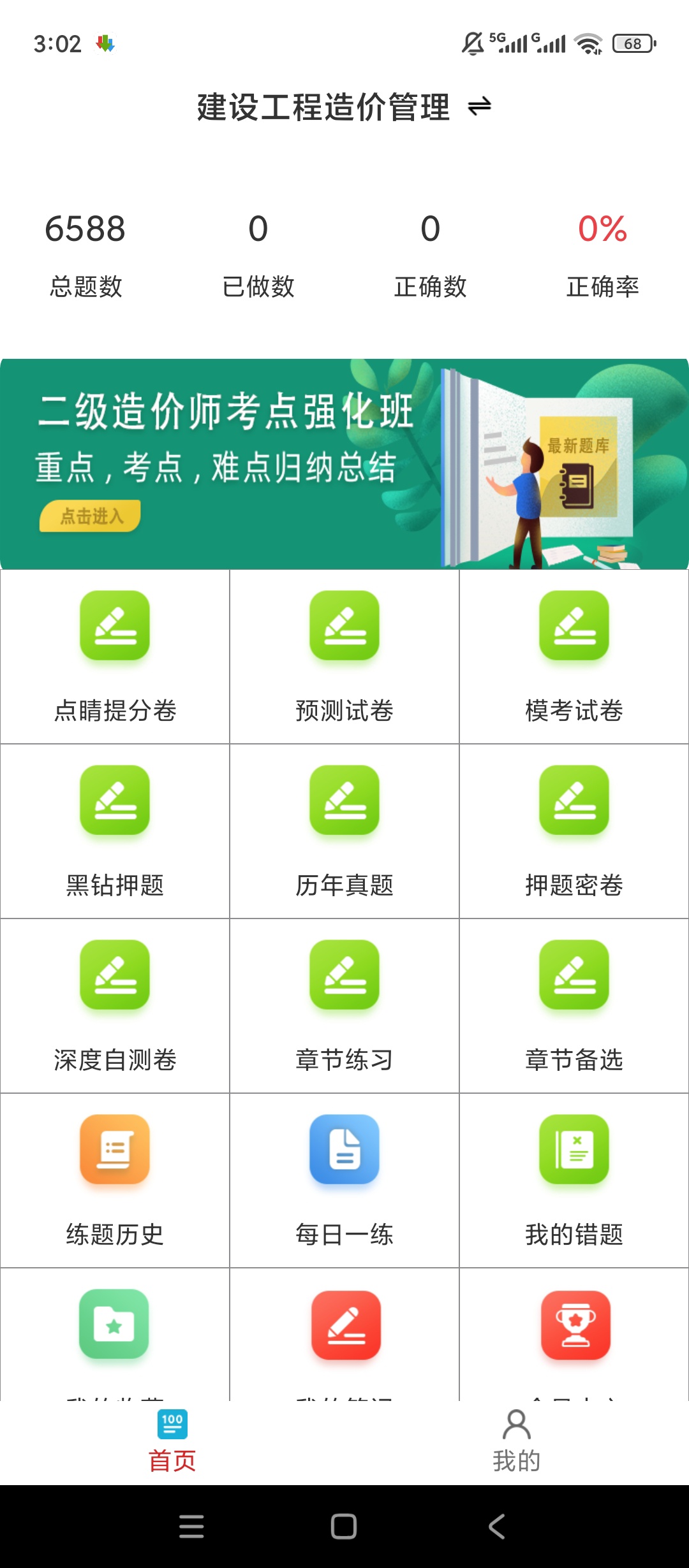 【实用软件】二级造价师百分题库解锁会员题库课程刷题备考