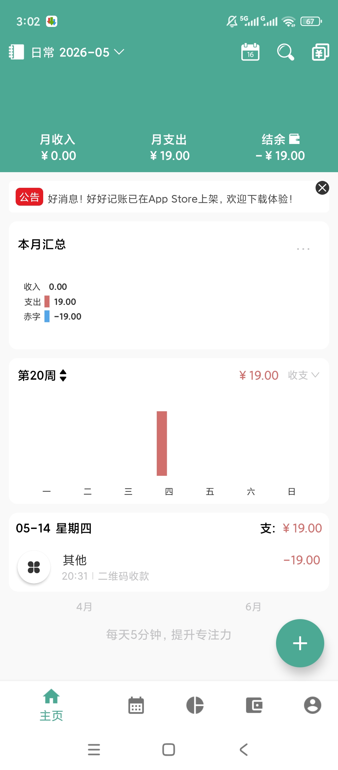 【实用软件】好好记账解锁会员自动记账多账户资产管理
