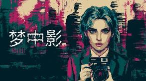 【端游推荐】梦中影 Afterdream 中文版 解压即玩