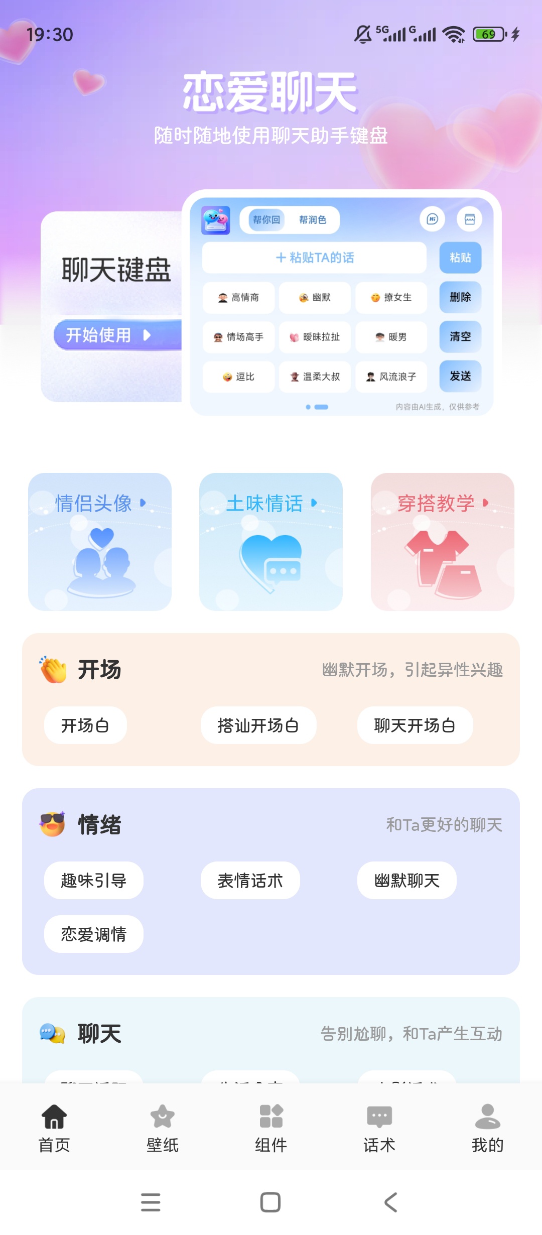 【实用软件】Dody聊天话术绿化版智能高情商聊天辅助