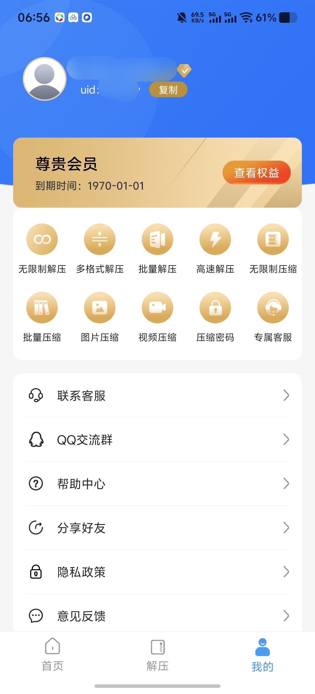 【实用软件】rar解压大师永久会员手机专业解压压缩神器