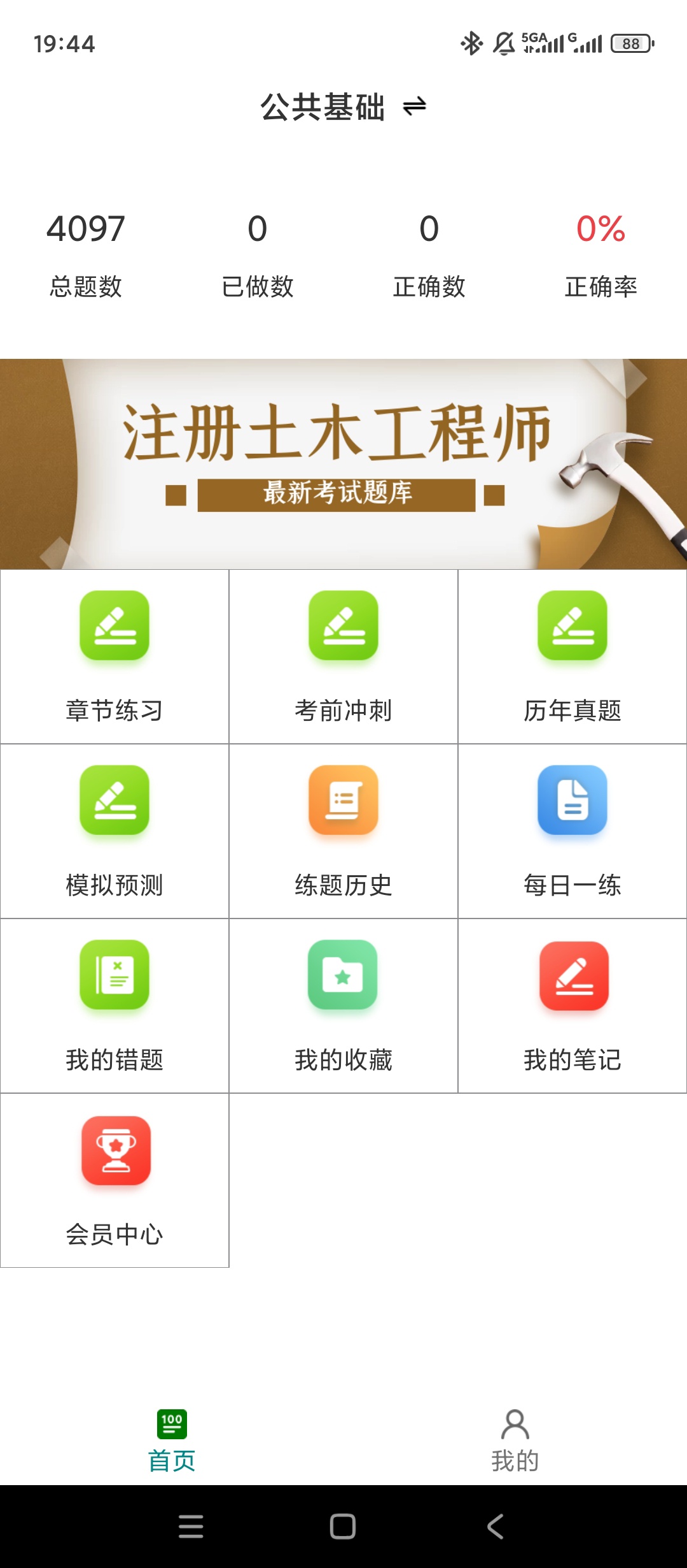 【实用软件】注册土木工程师题库解锁会员水利水电刷题备考