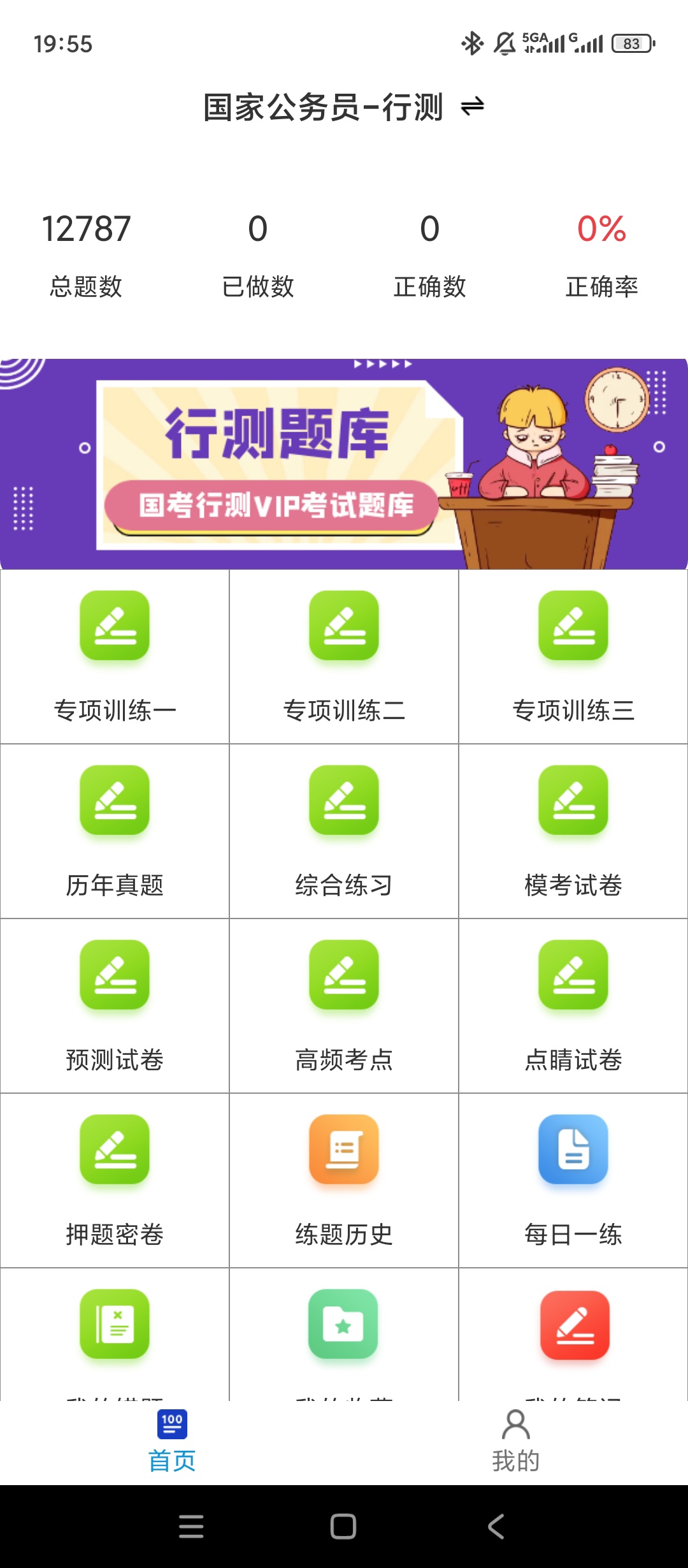 【实用软件】公务员考试行测题库解锁会员公考刷题上岸神器